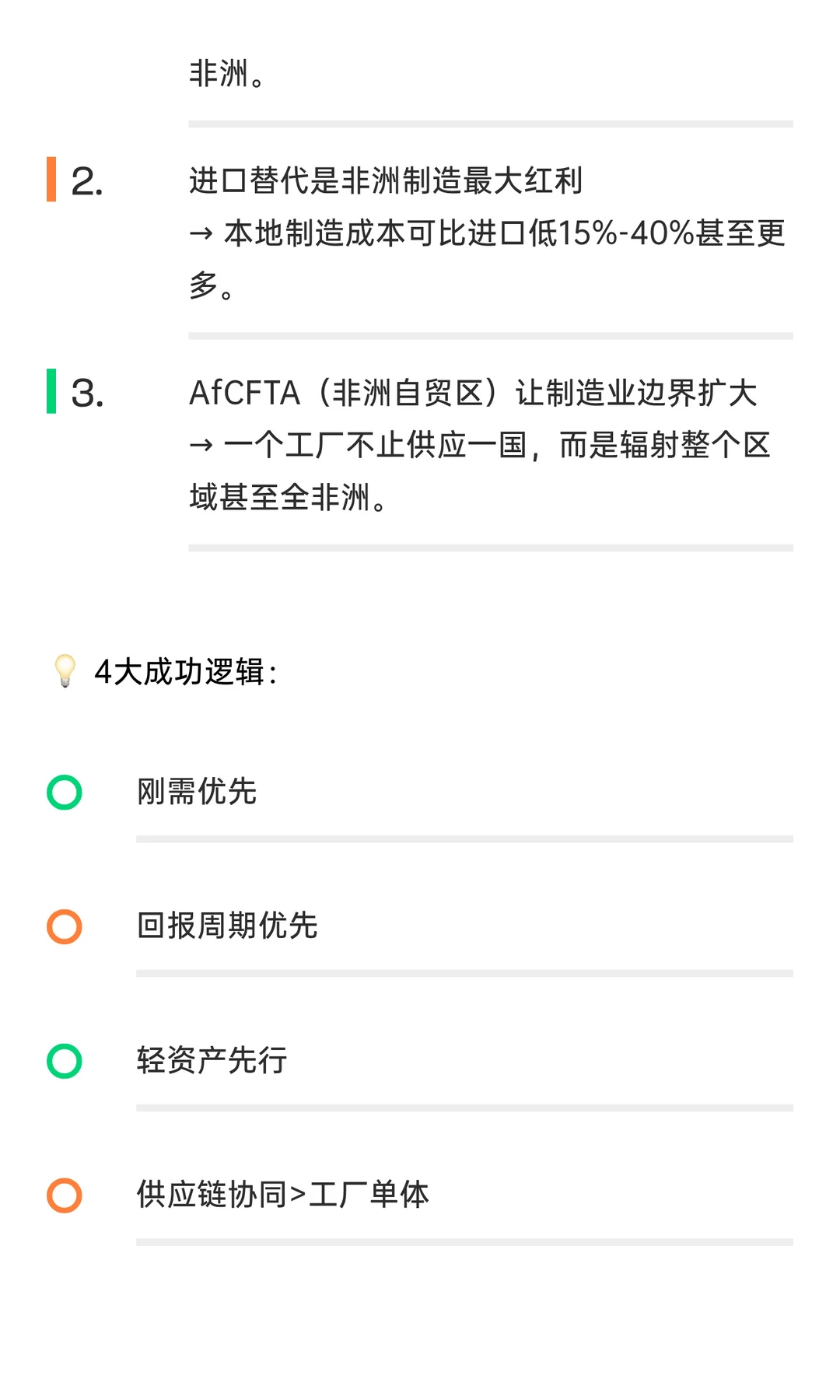 非洲制造业的崛起，哪些行业最具投资价值