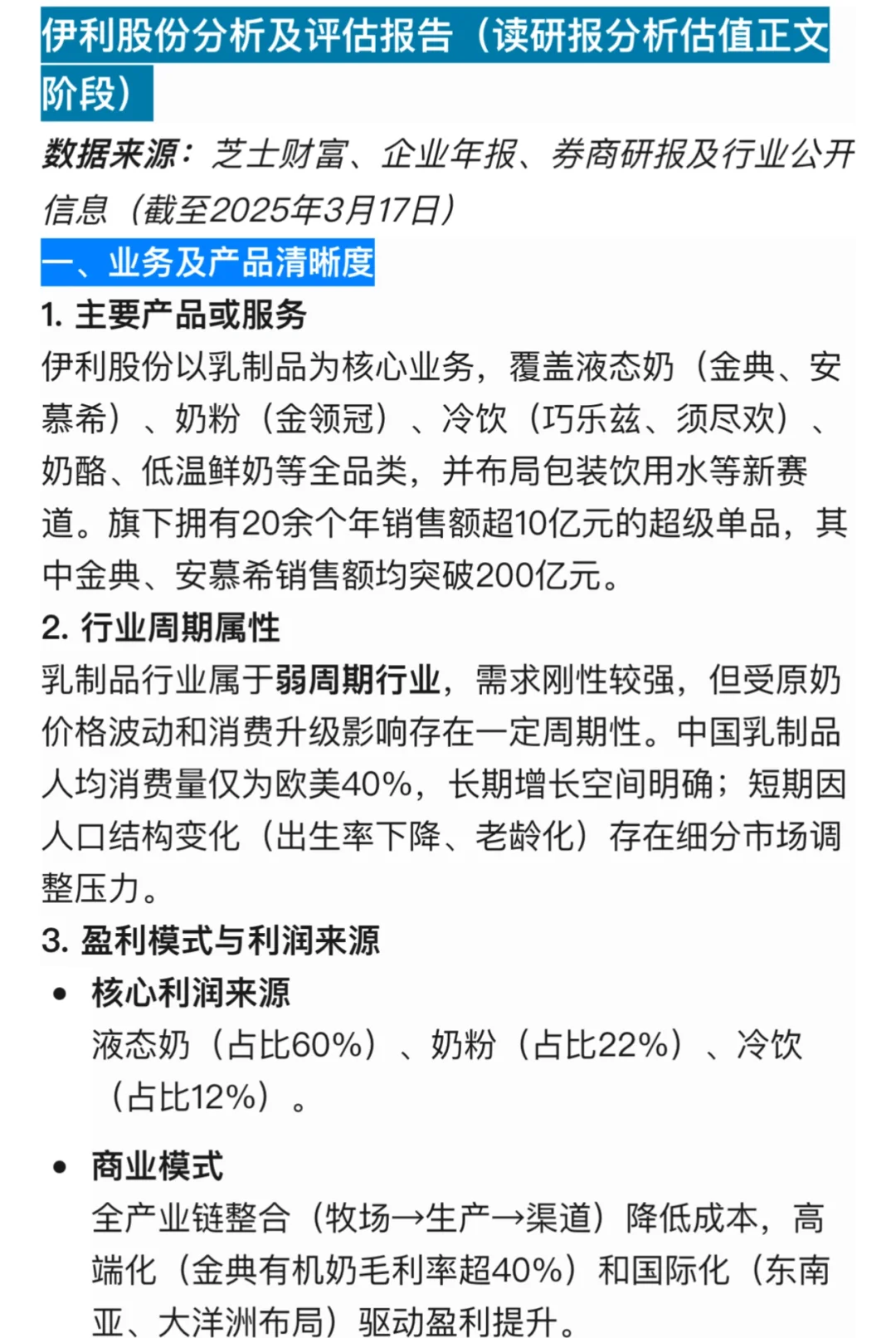 【脱水速通】伊利股份估值报告-好公司好价格