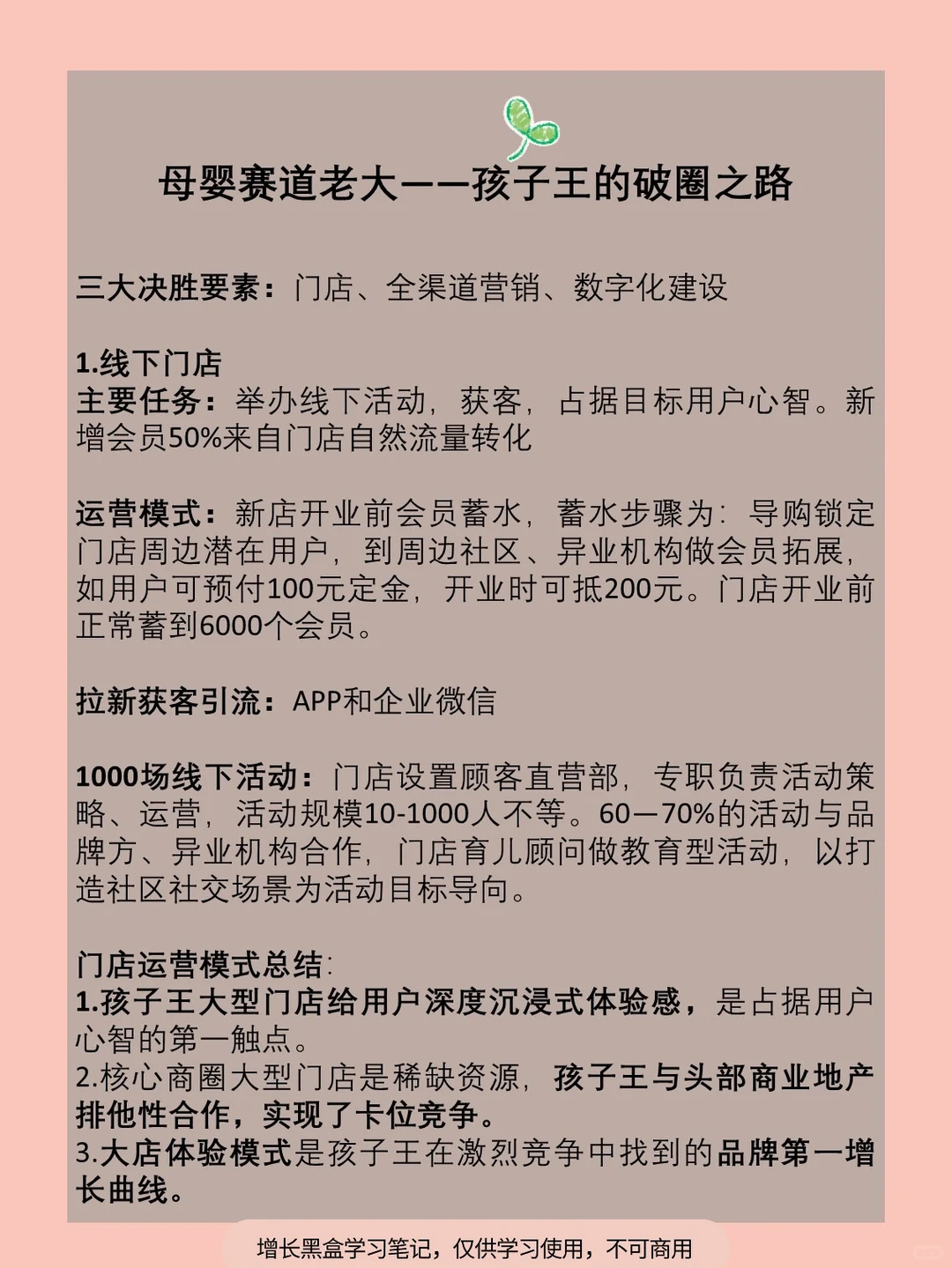 营销案例7｜母婴NO.1孩子王的品牌增长之路