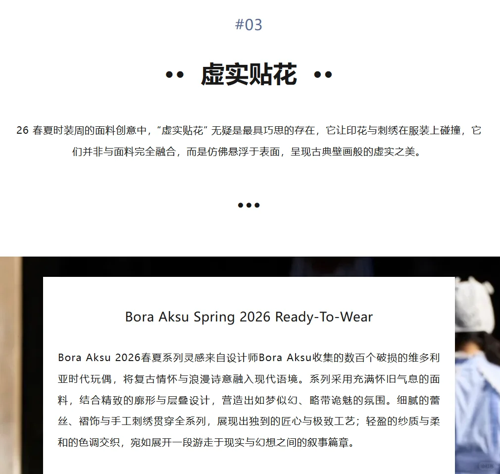 热点趋势 | 2026春夏时装周面料风向标