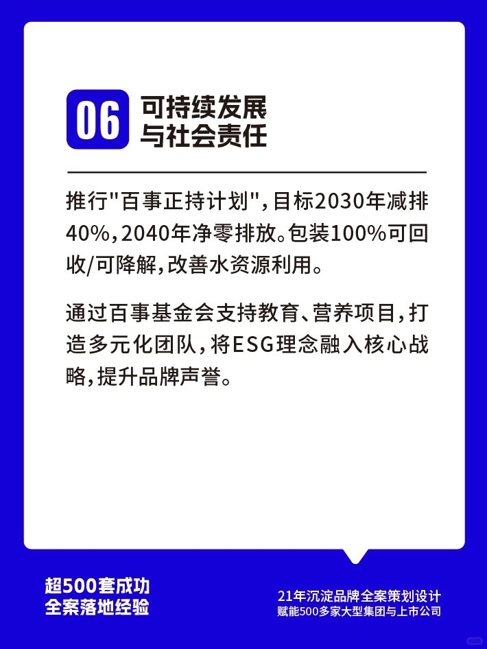百事可乐品牌营销7大核心策略