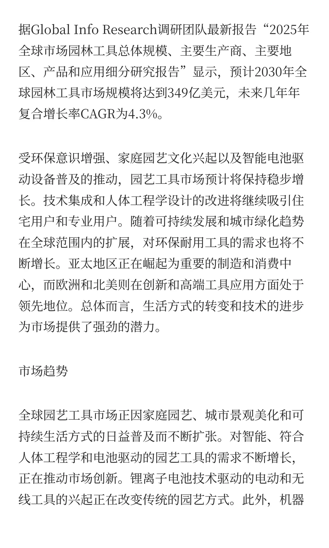 园林工具市场需求量及行业概况研究报告20