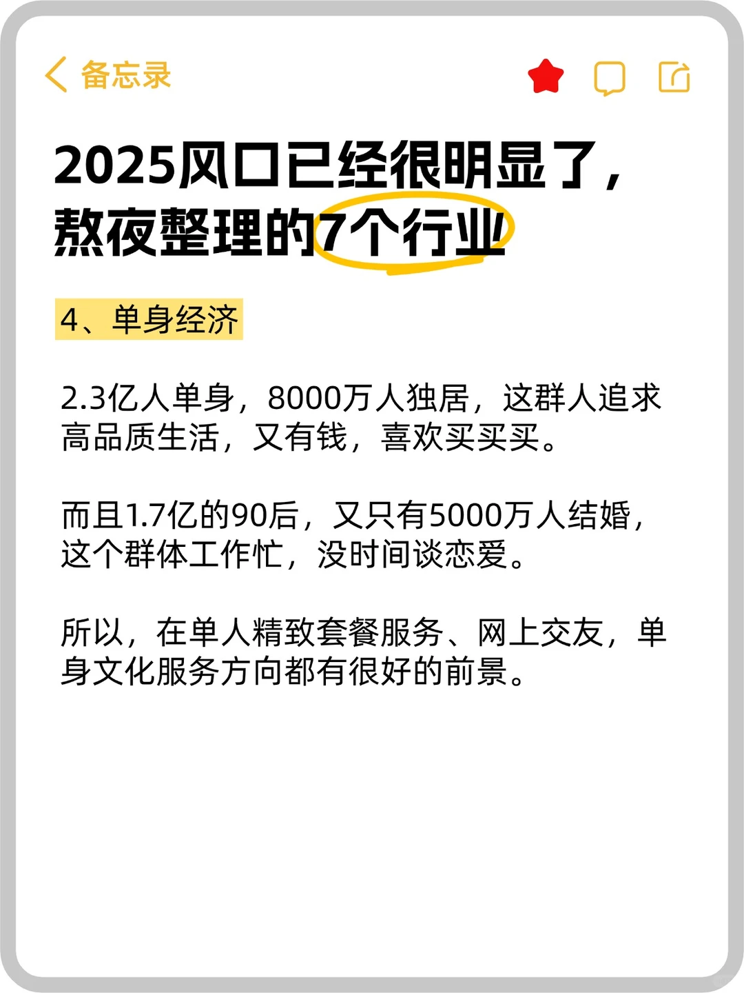 2025风口已经很明显了，熬夜整理的7个行业