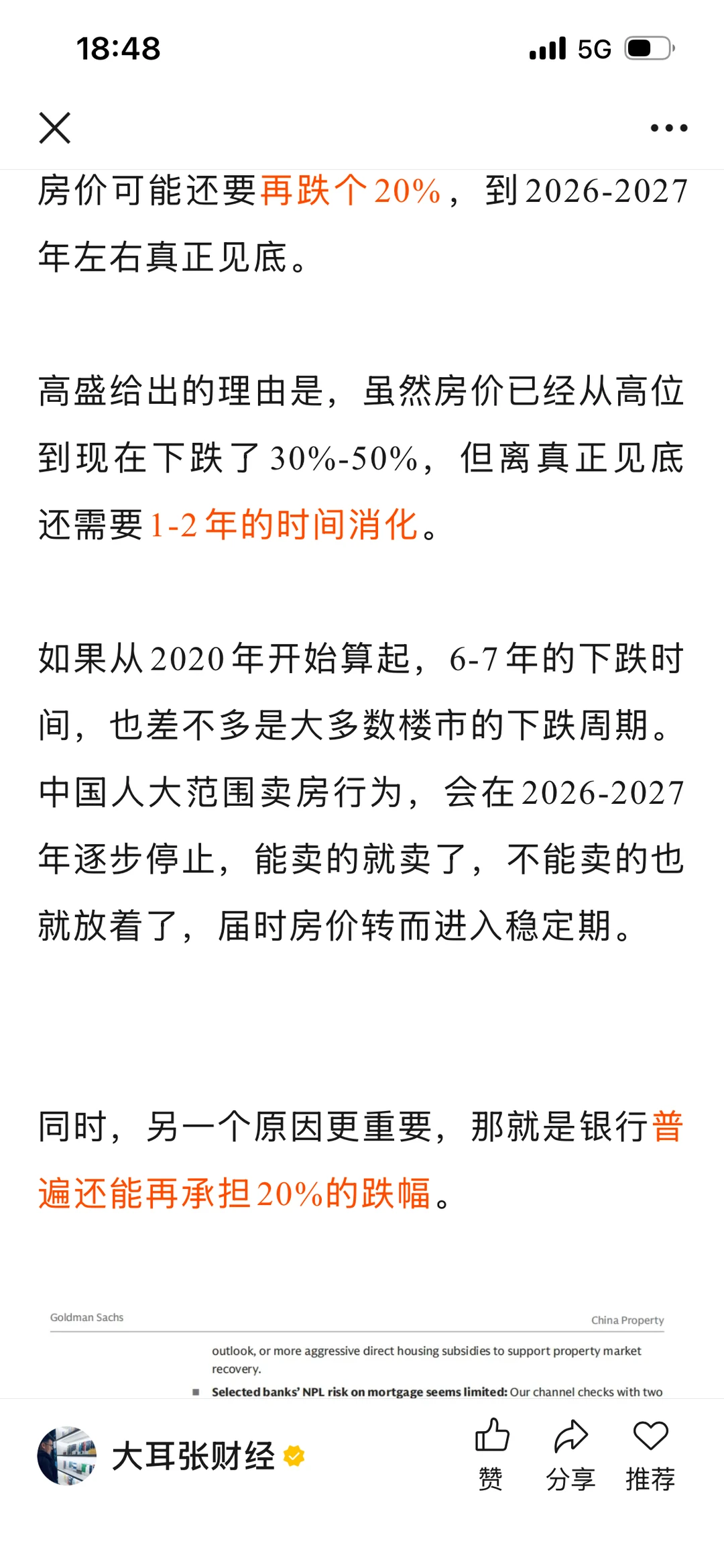 还没跌够，勿抄底