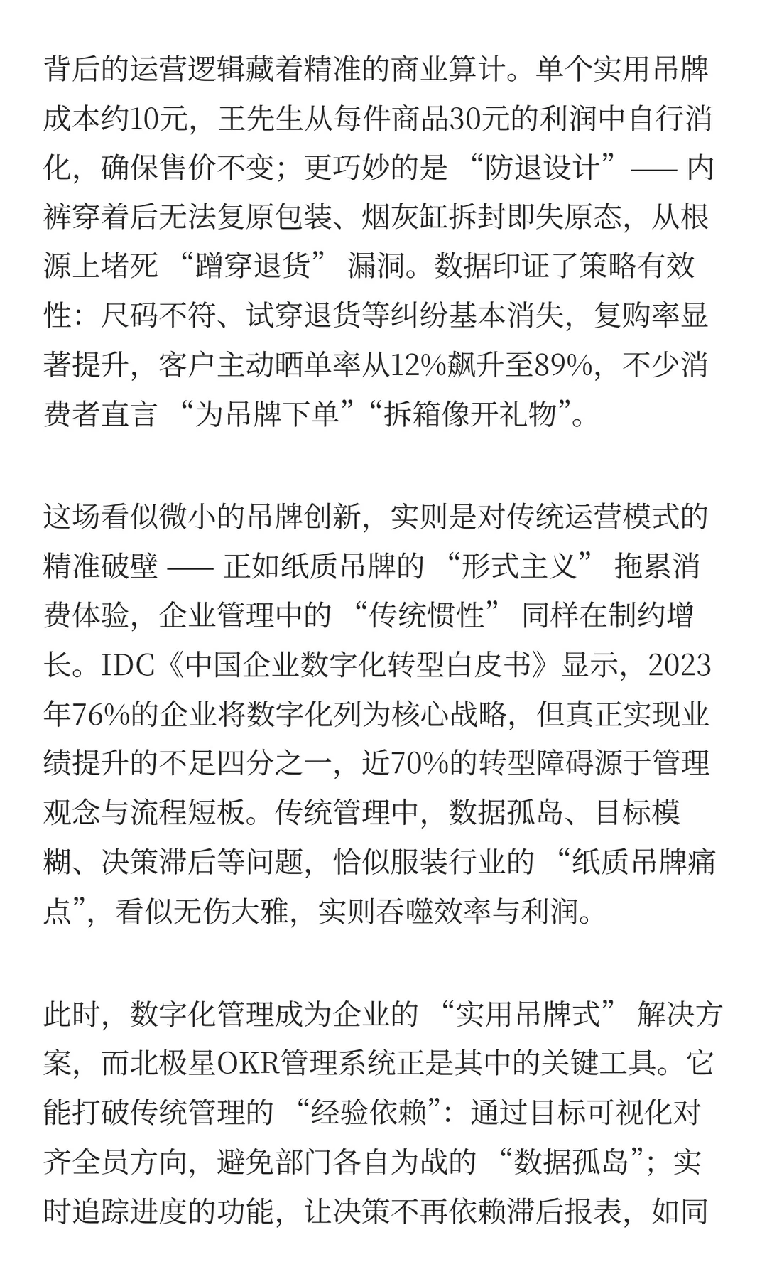 男装店烟灰缸当吊牌，引OKR管理新思考