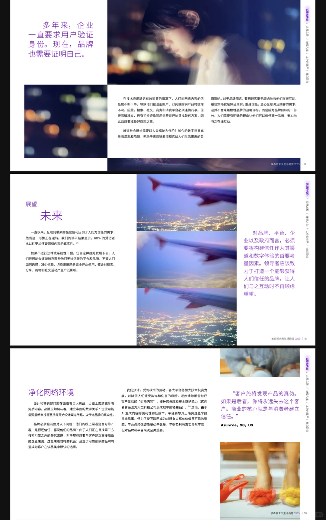 2025未来生活趋势报告