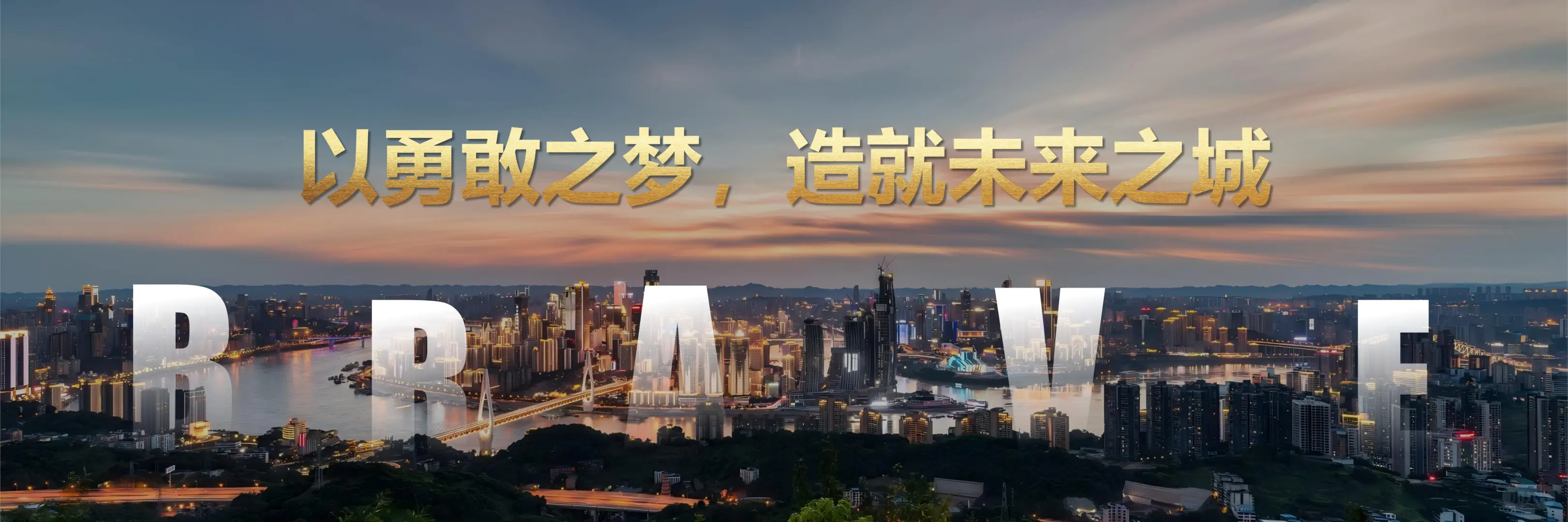 发布会宽屏PPT丨超高级励志企业演讲ppt