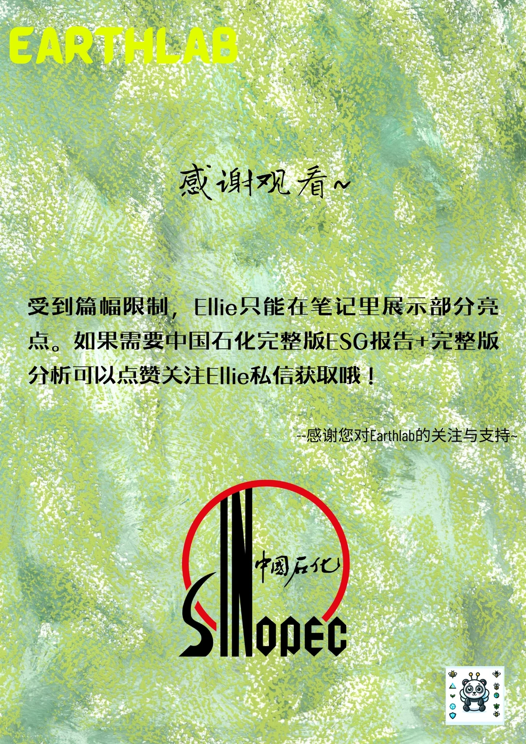 石化公司居然这么环保？丨ESG研报分析