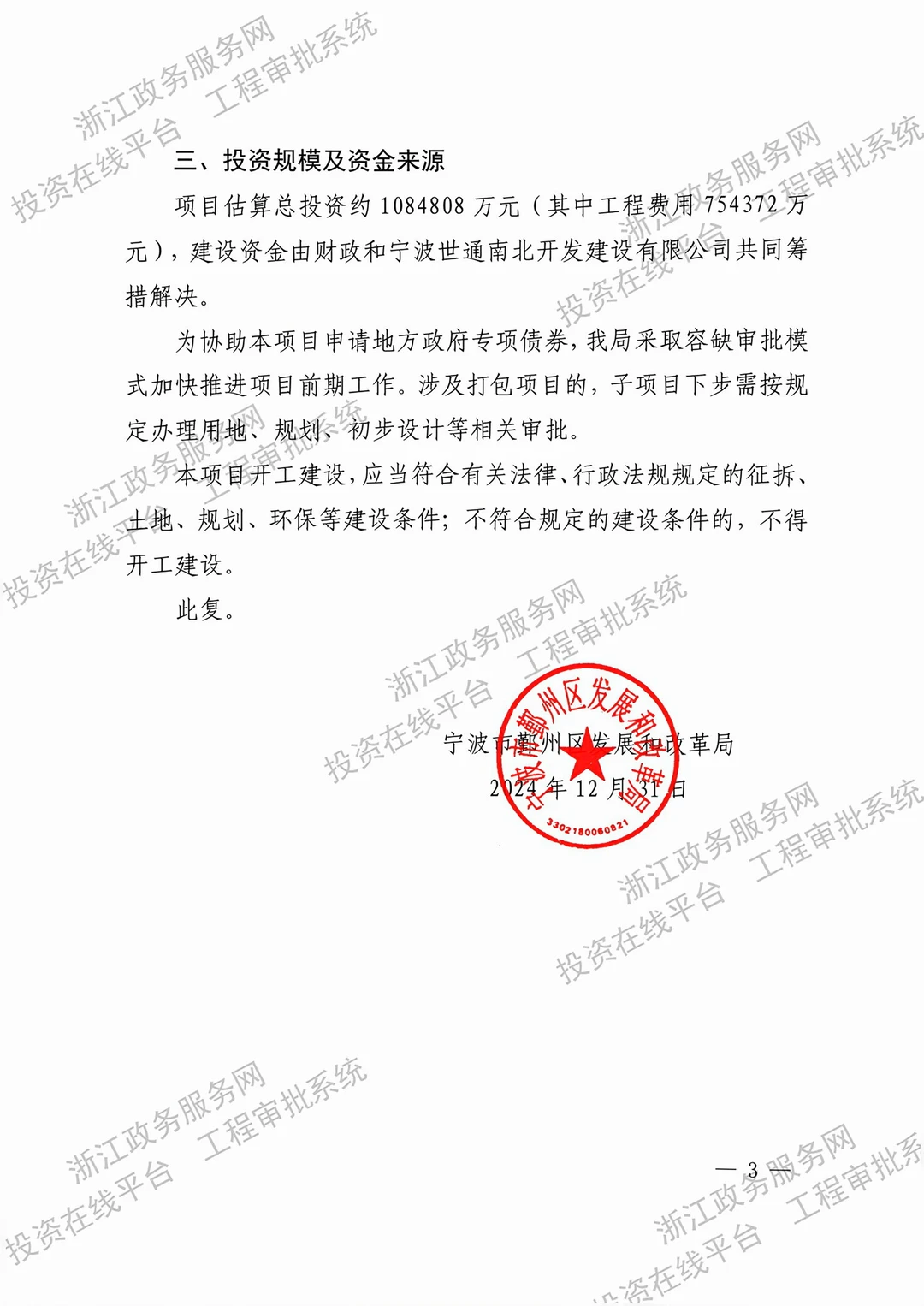 浙江明州经济开发区智能制造产业园及基础设