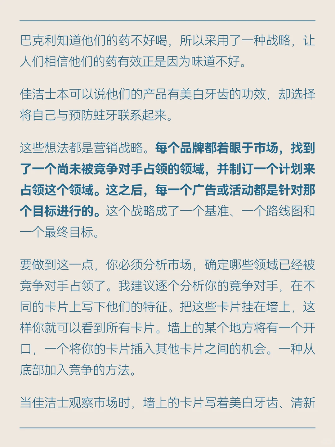 永远不要偏离你的战略来做营销