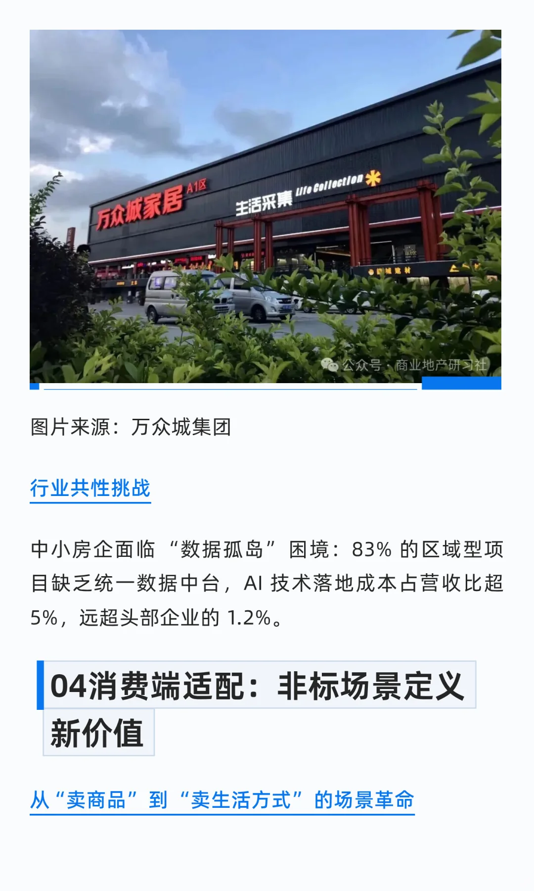 商业地产未来已来：2025年四大趋势重构行业