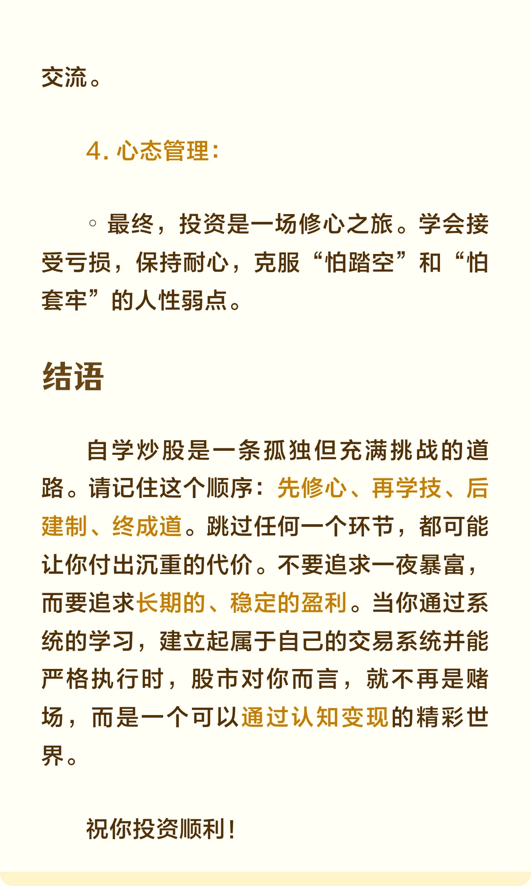 股票可以自学，但学习顺序很重要