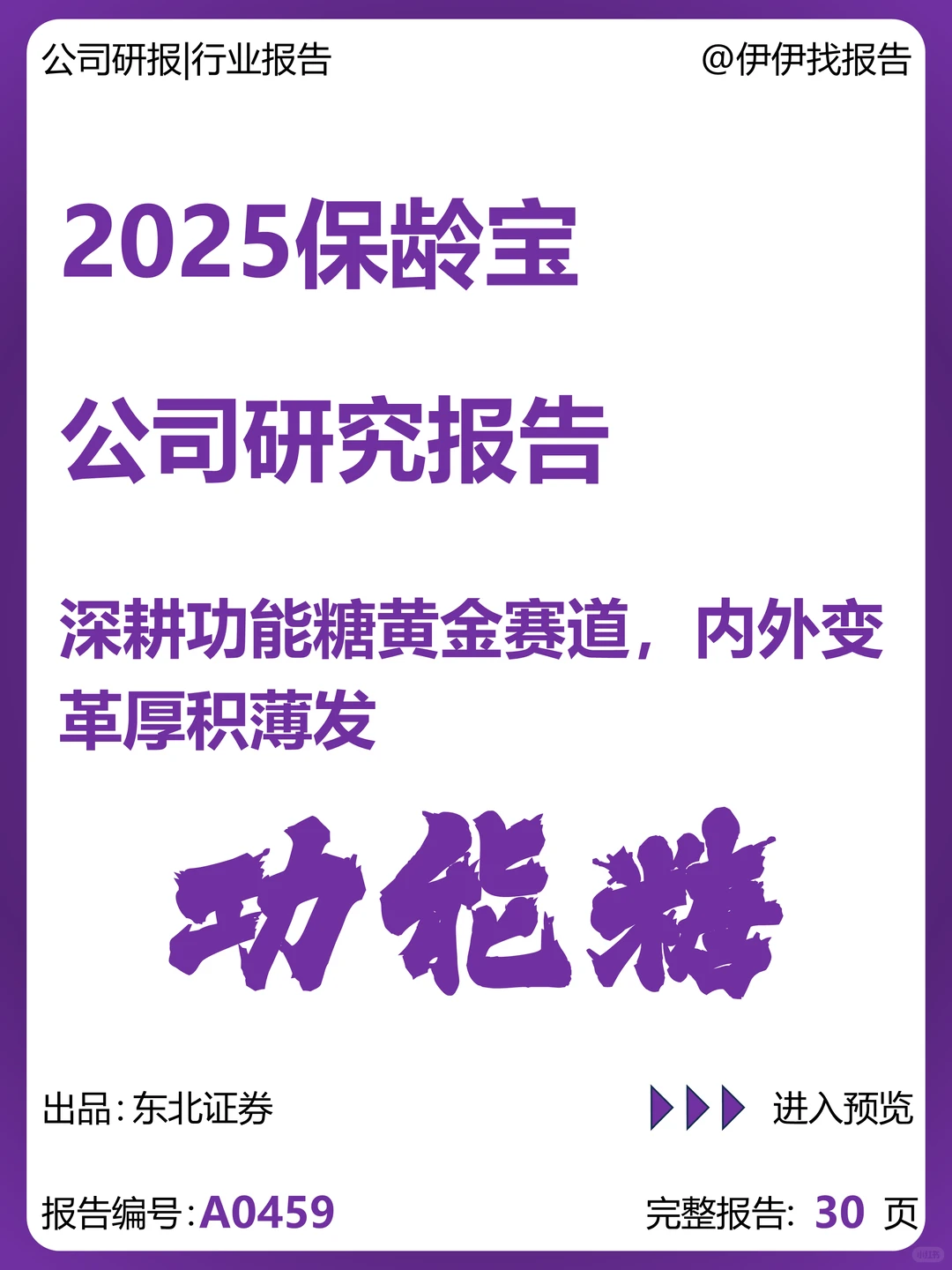 保龄宝公司研究报告-深耕功能糖黄金赛道