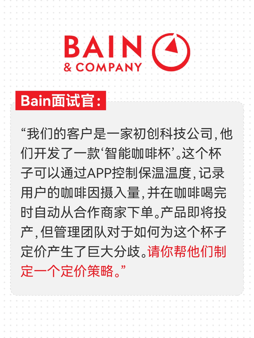 不会准备咨询定价Case的留学生，进来抄作业