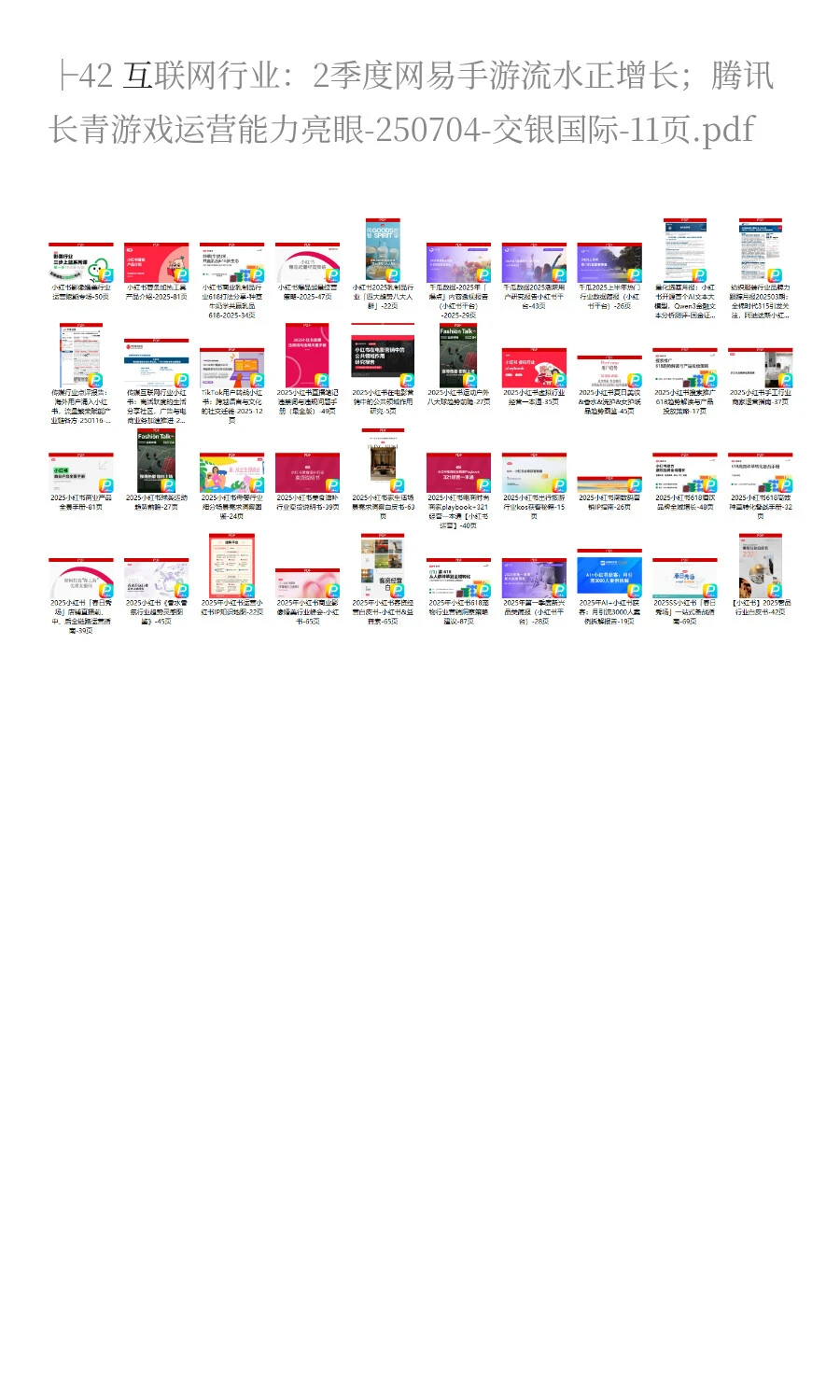 2025年小红书市场分析报告（40份）