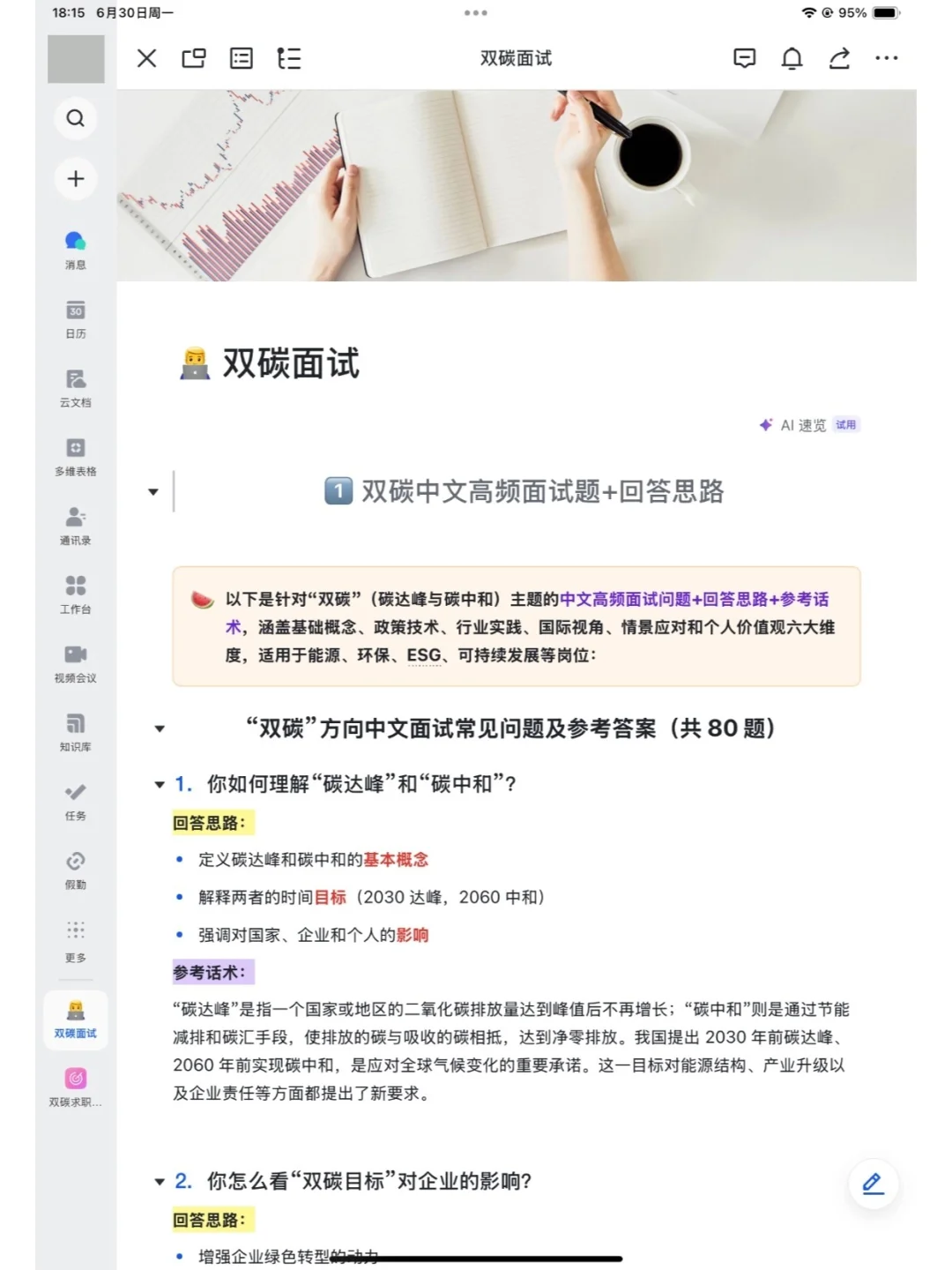 才发现我们双碳人也有属于自己的作业帮啊