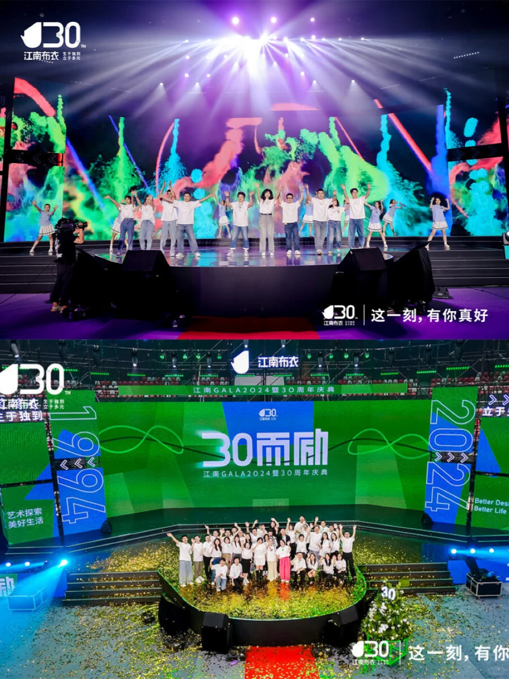 创意活动|江南布衣30周年活动氛围布置