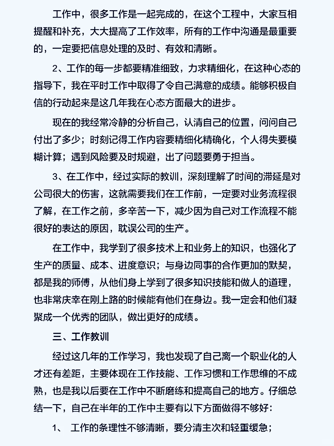 听俺的！2025年工作总结这样写！