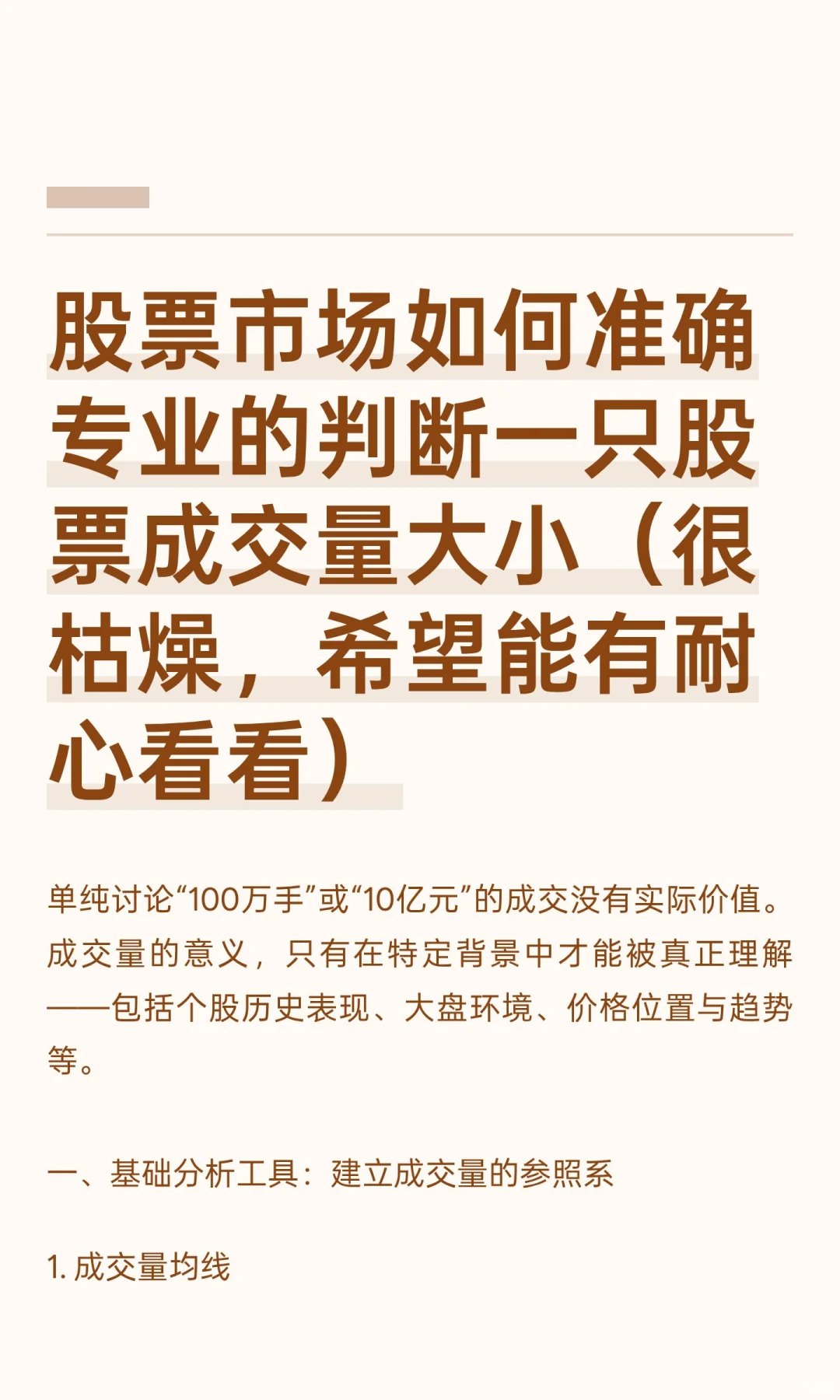 股票市场如何准确专业的判断一只股票成交量