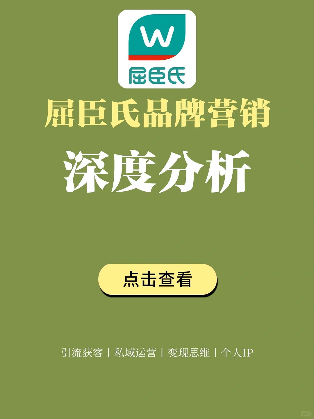 品牌案例丨屈臣氏品牌营销深度分析?