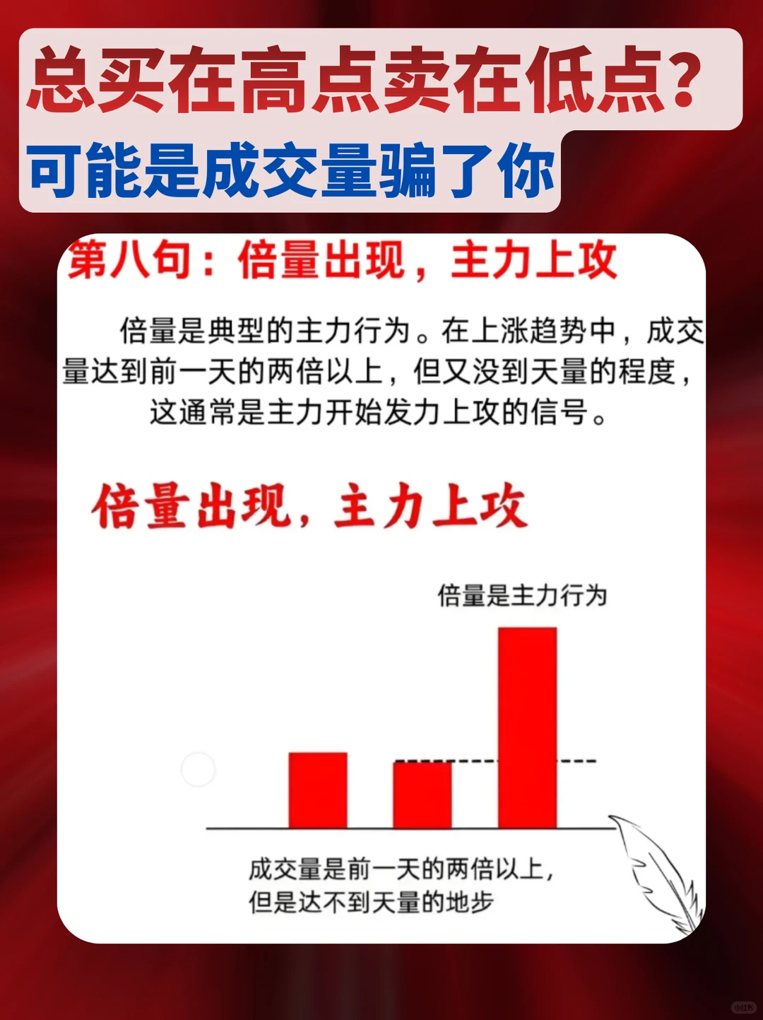 教闺蜜炒股第一天【看懂成交量】