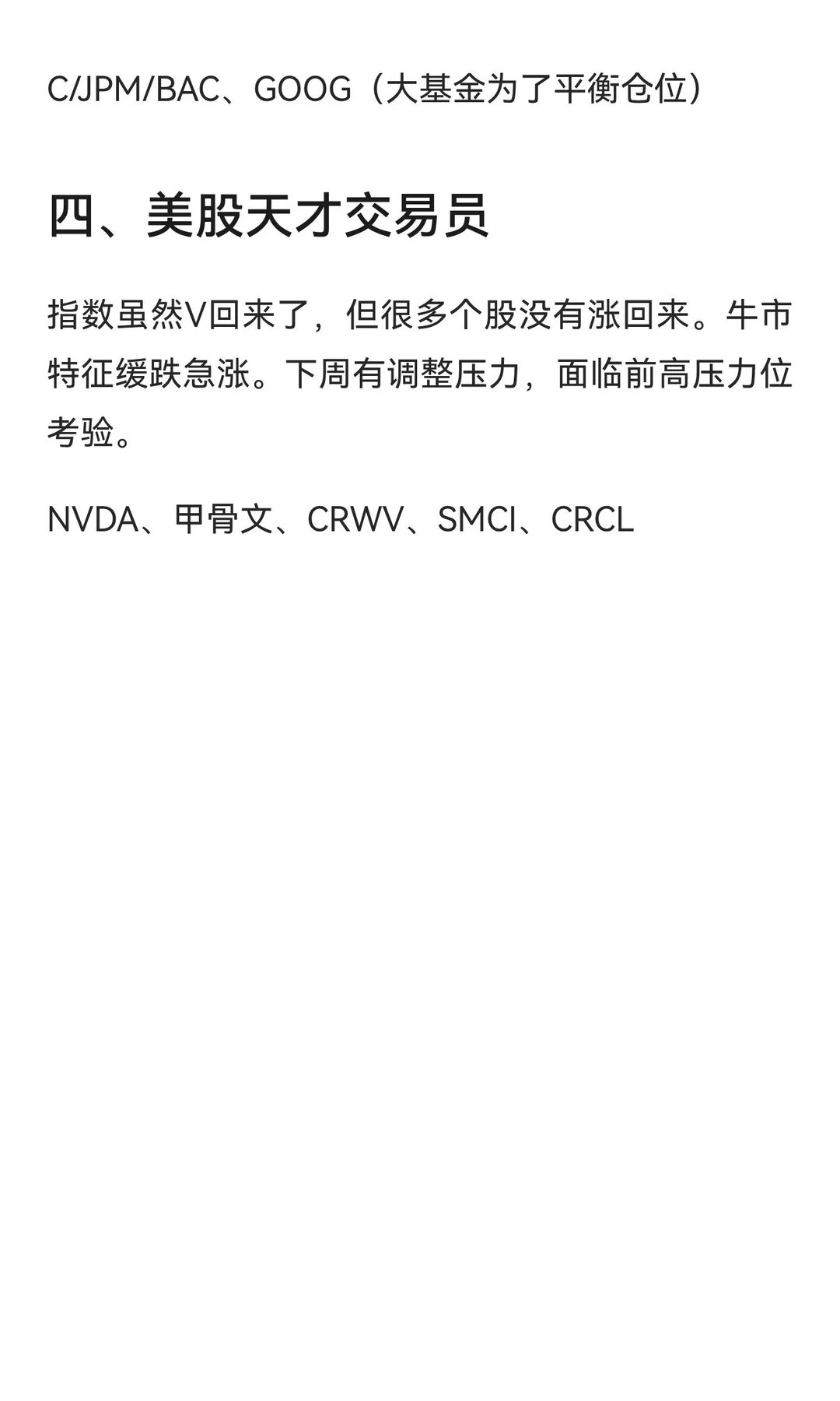 2025/11/27 美股youtuber观点学习