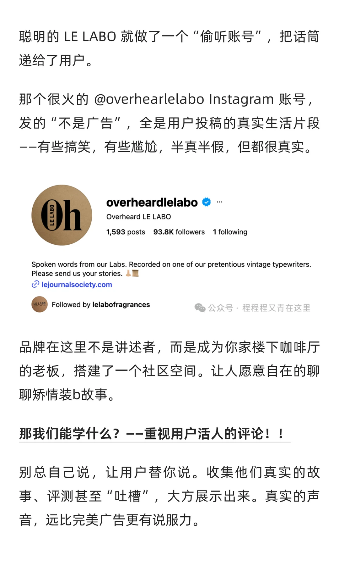 LE LABO：去营销，做品牌。