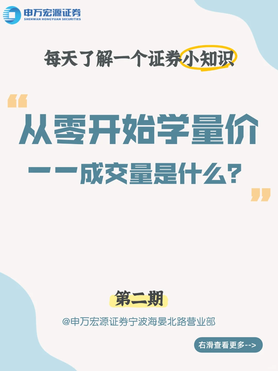 从零开始学量价——成交量是什么？