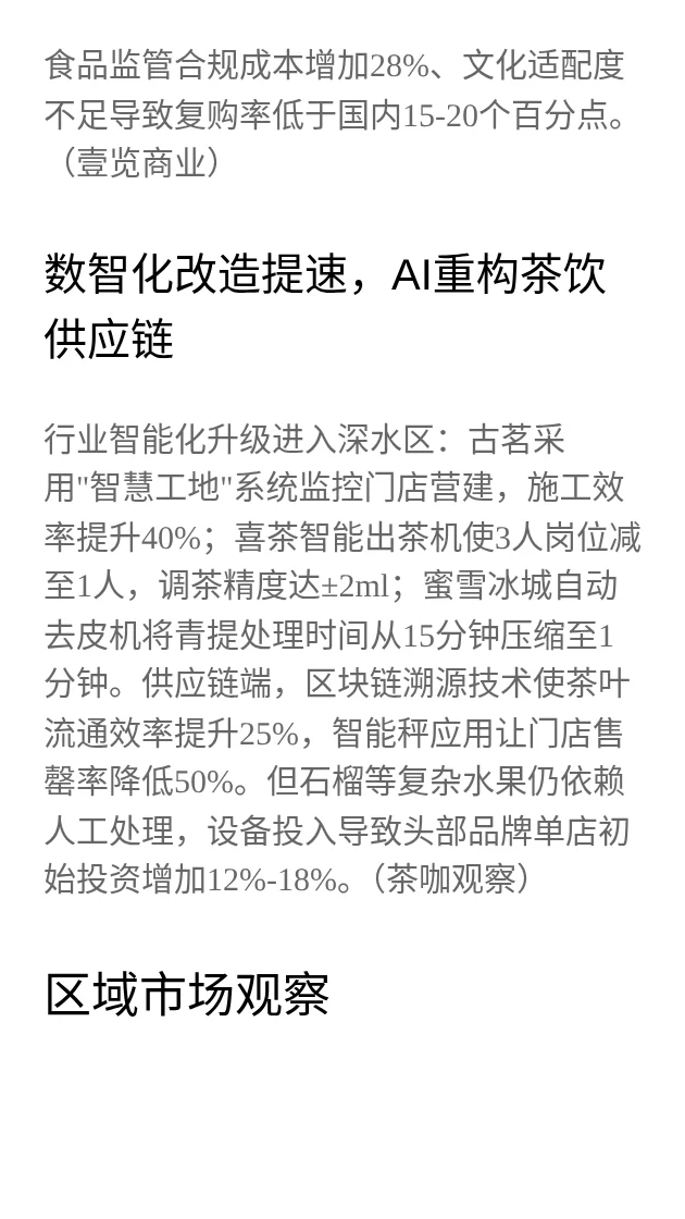 现制茶咖行业洞察日报 2025.11.04