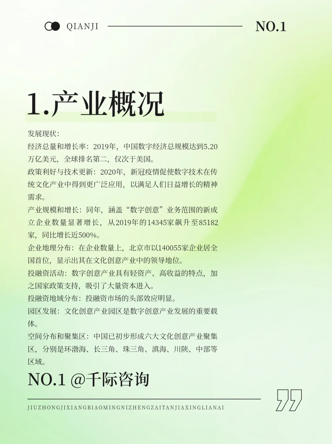 2024年中国数字创意产业行业研究报告