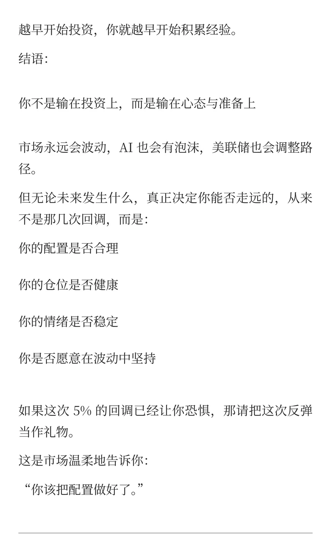 为什么5%的回调总让人崩溃？