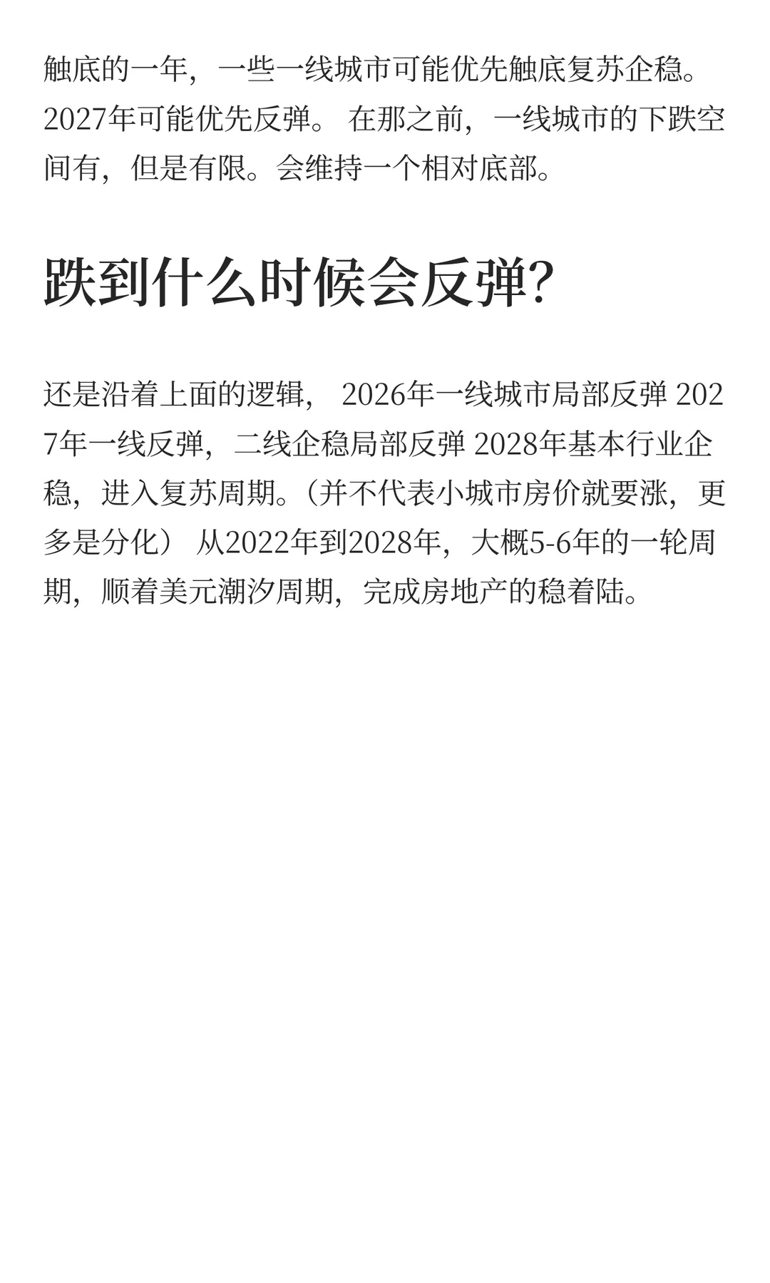 地产的危与机：从万科爆雷看行业未来走向