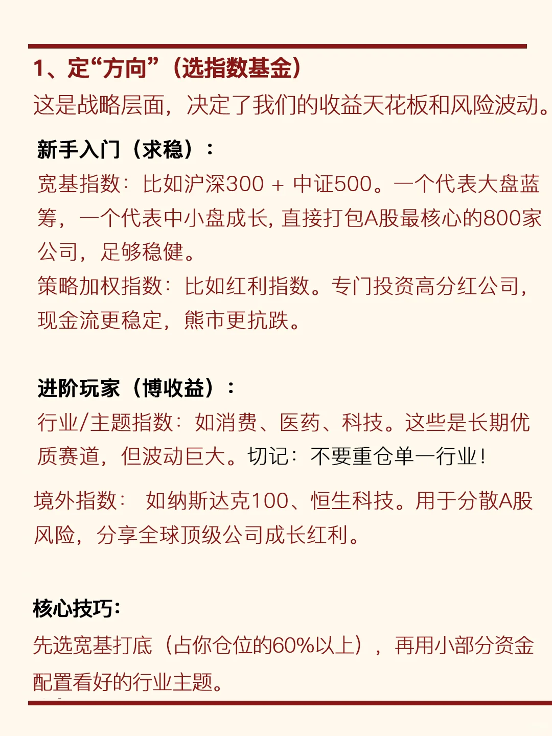选指数基金不是选美，选错了就注定要吃土！