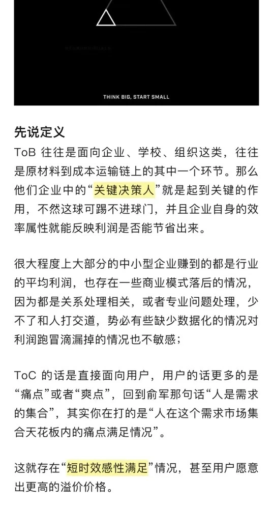 【商业沉思录】聊聊TOB与TOC的不同之处
