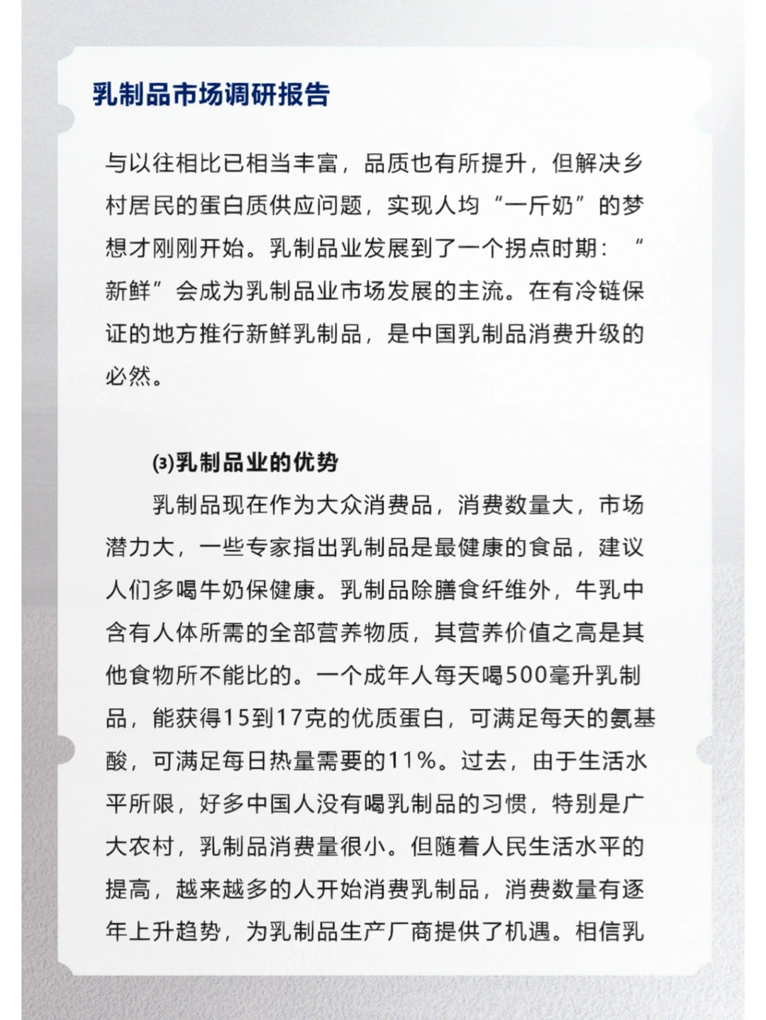 乳制品市场调研报告
