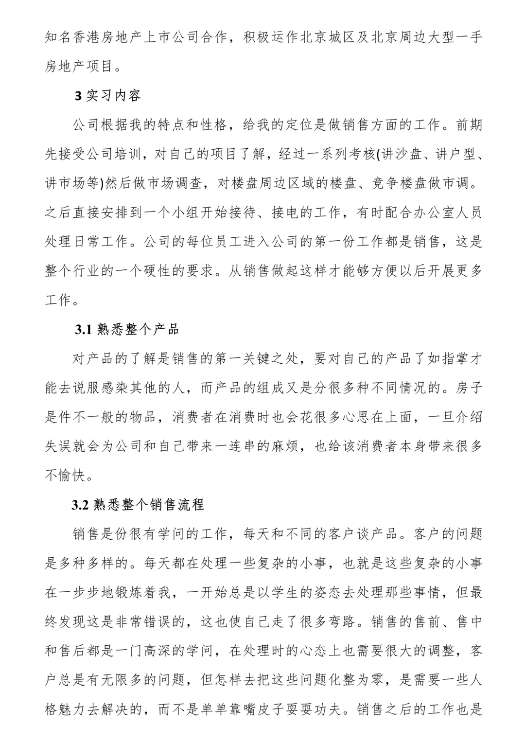 4700字完整版房产中介销售实习报告总结模板