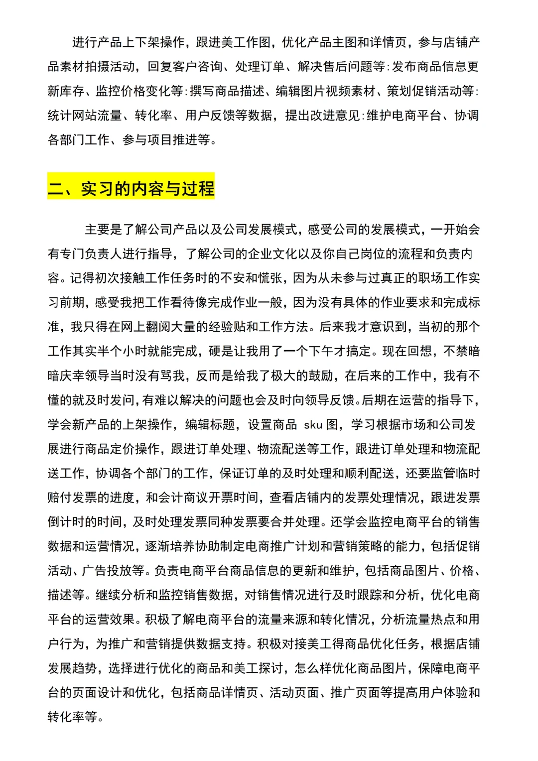 电子商务实习总结?不会写的看过来！