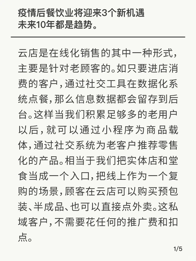疫情后餐饮业迎来3个新机遇 未来十年是趋势
