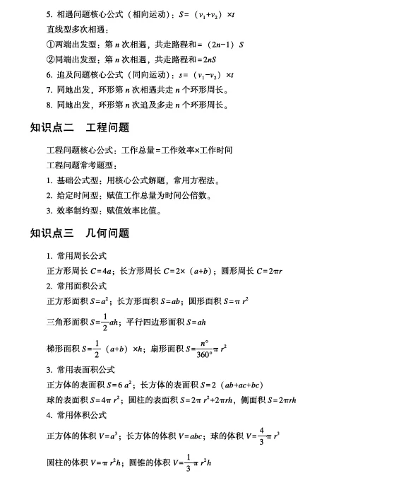 26国考考前三十分数量模块