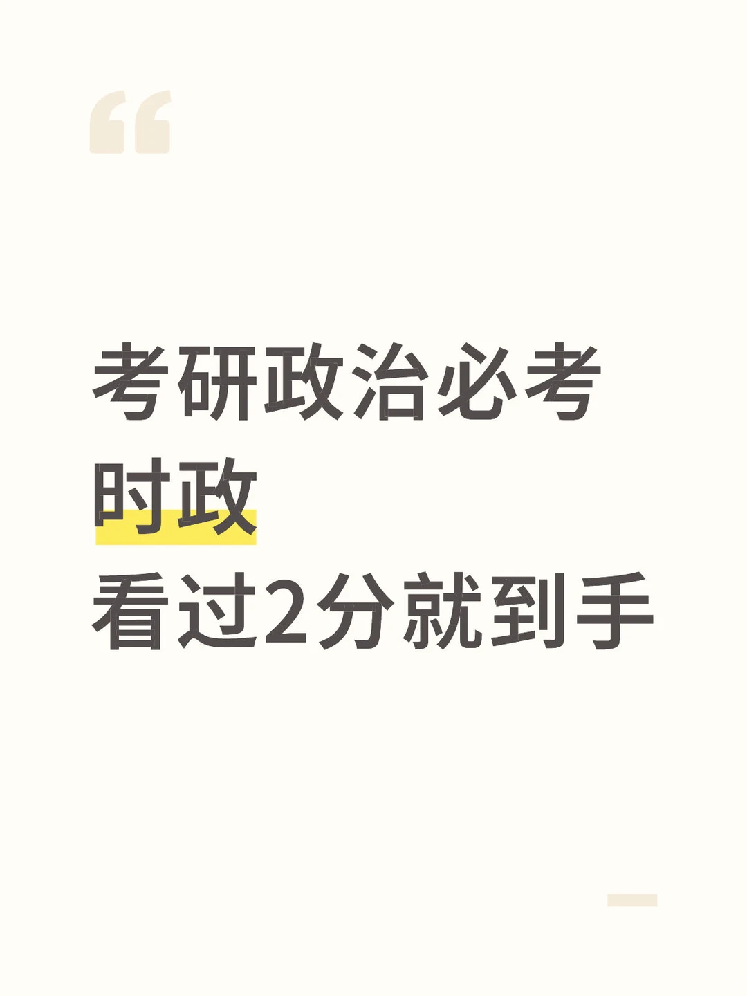 25年最重要时政之一，考试必考（附题目导图）