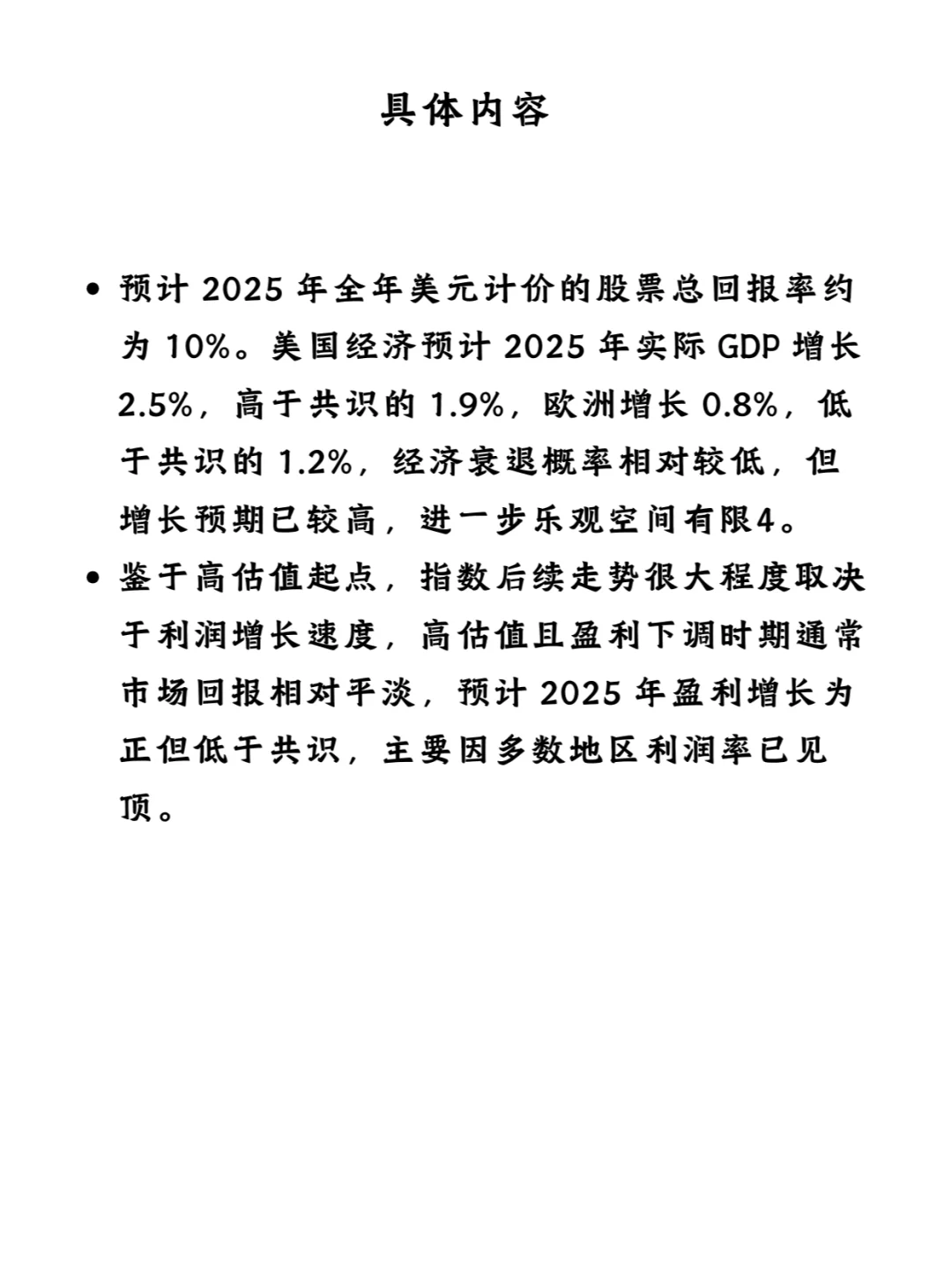 高胜2025年经济和市场展望