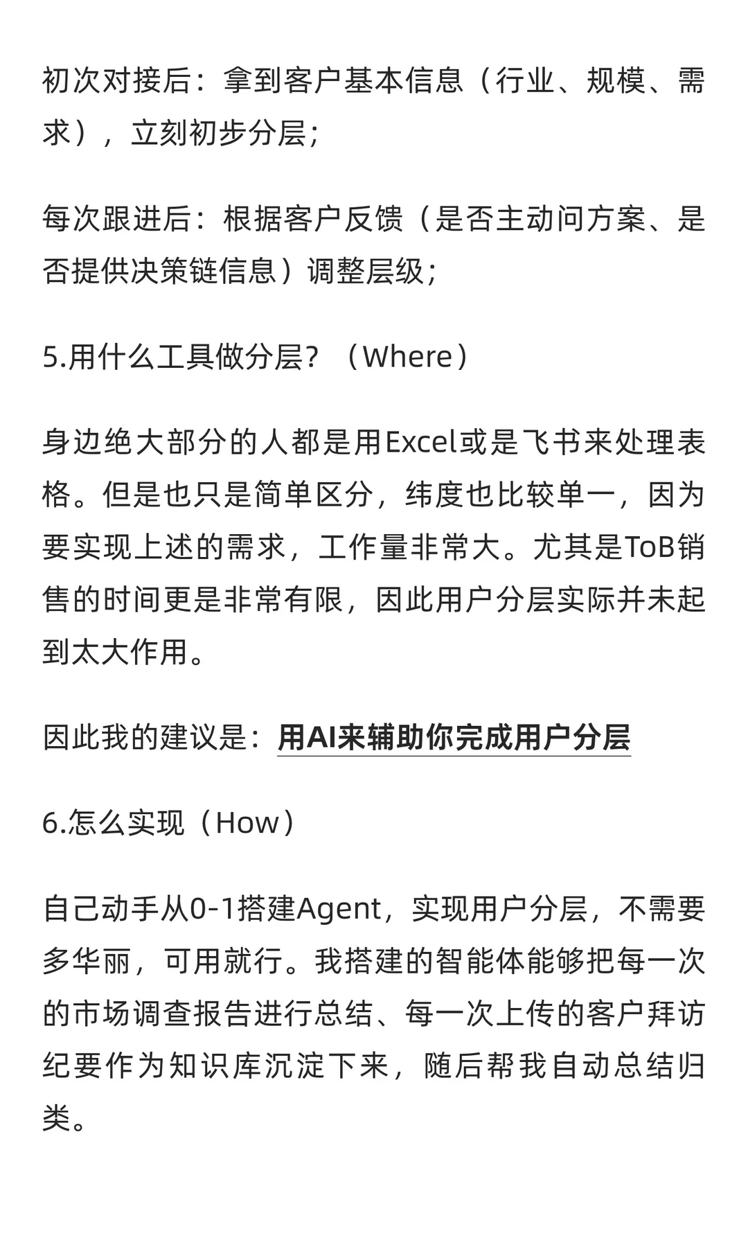 校招ToB销售,百万项目签约方法之客户分层