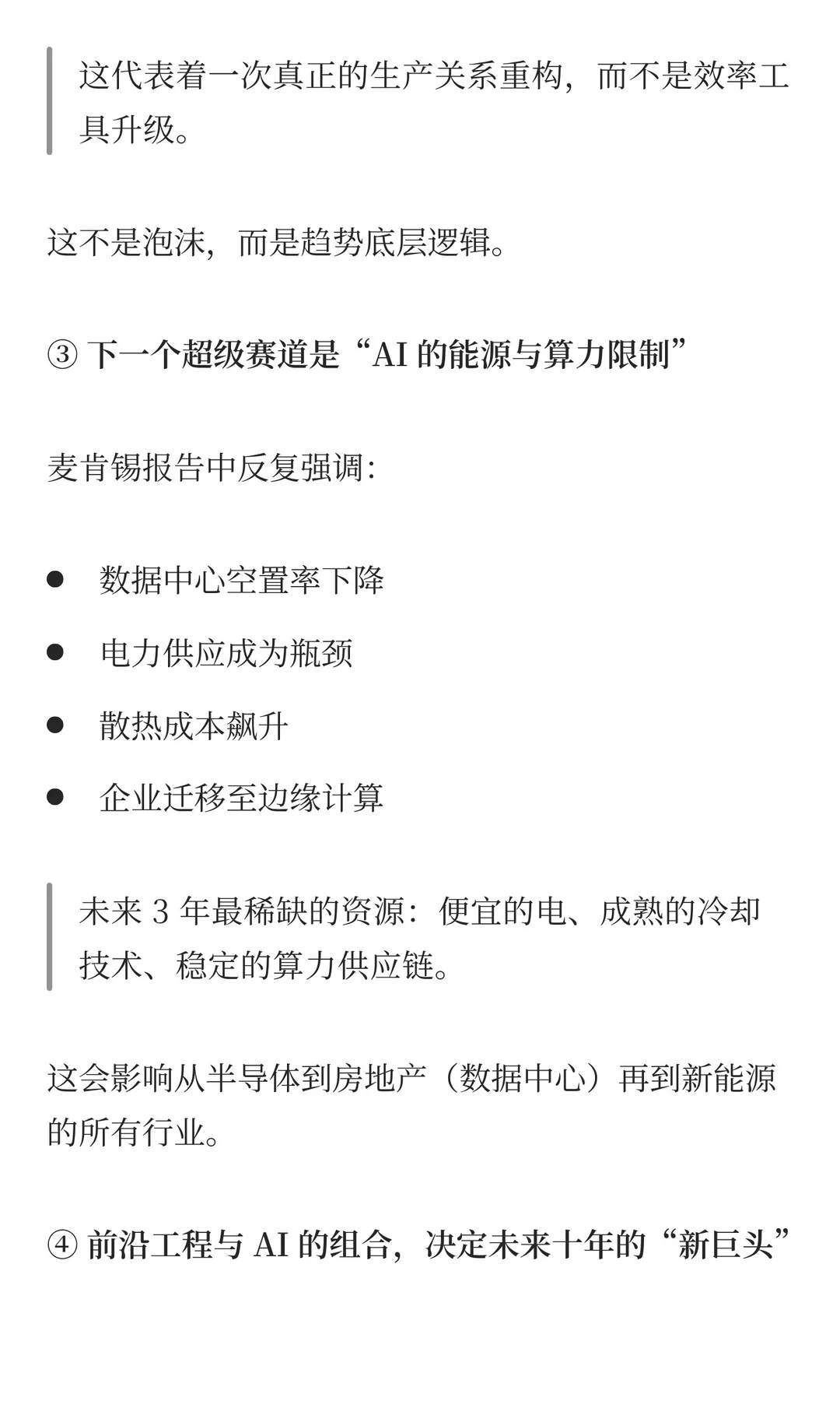 麦肯锡2025年技术趋势展望
