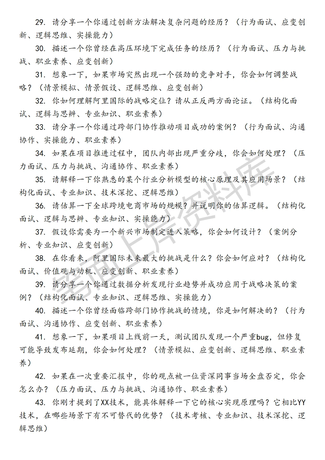 阿里国际战略行业研究