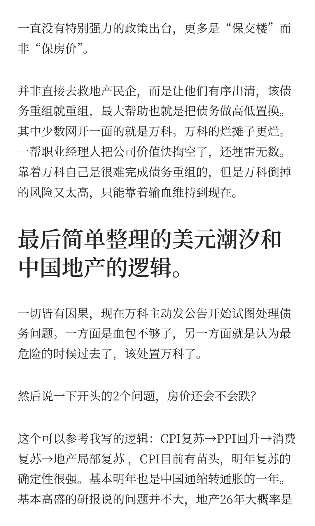 地产的危与机：从万科爆雷看行业未来走向
