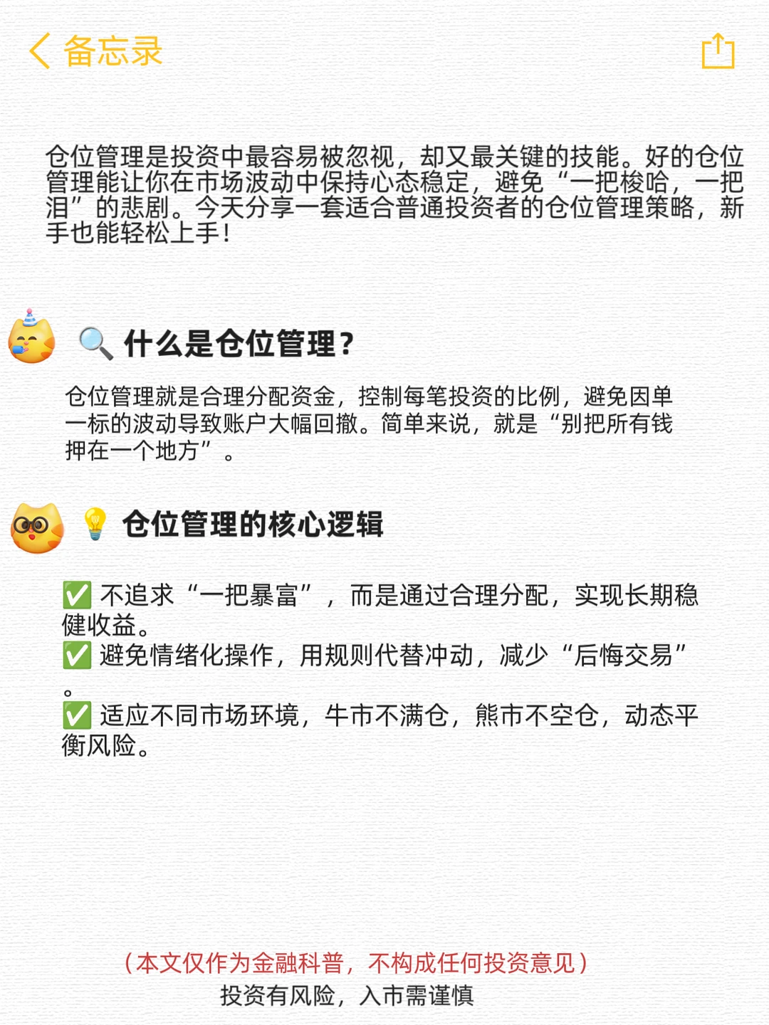 今日份小知识 仓位管理篇～