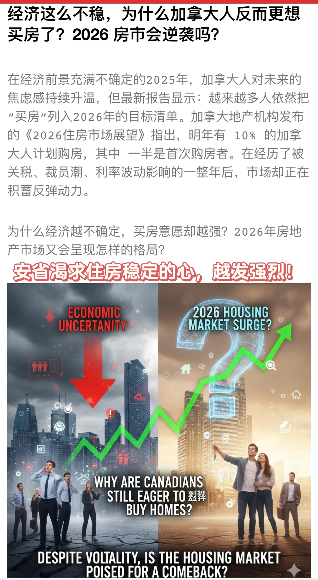 社会动荡！而人们渴望住房安稳的心越发强烈