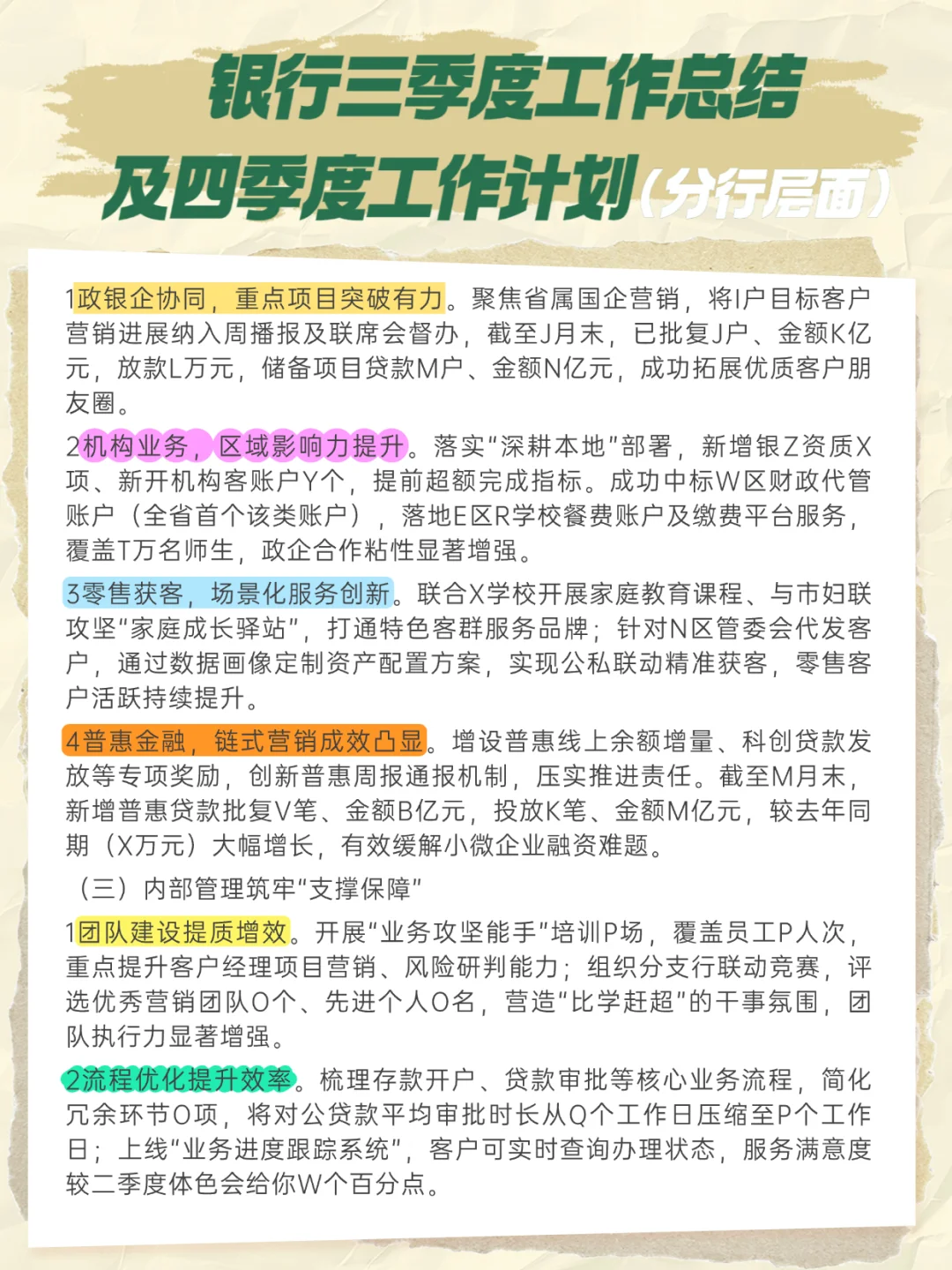 银行三季度工作总结及四季度工作计划（分行