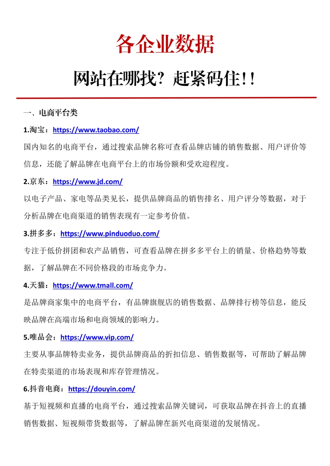 各大企业数据查找网站分享✅