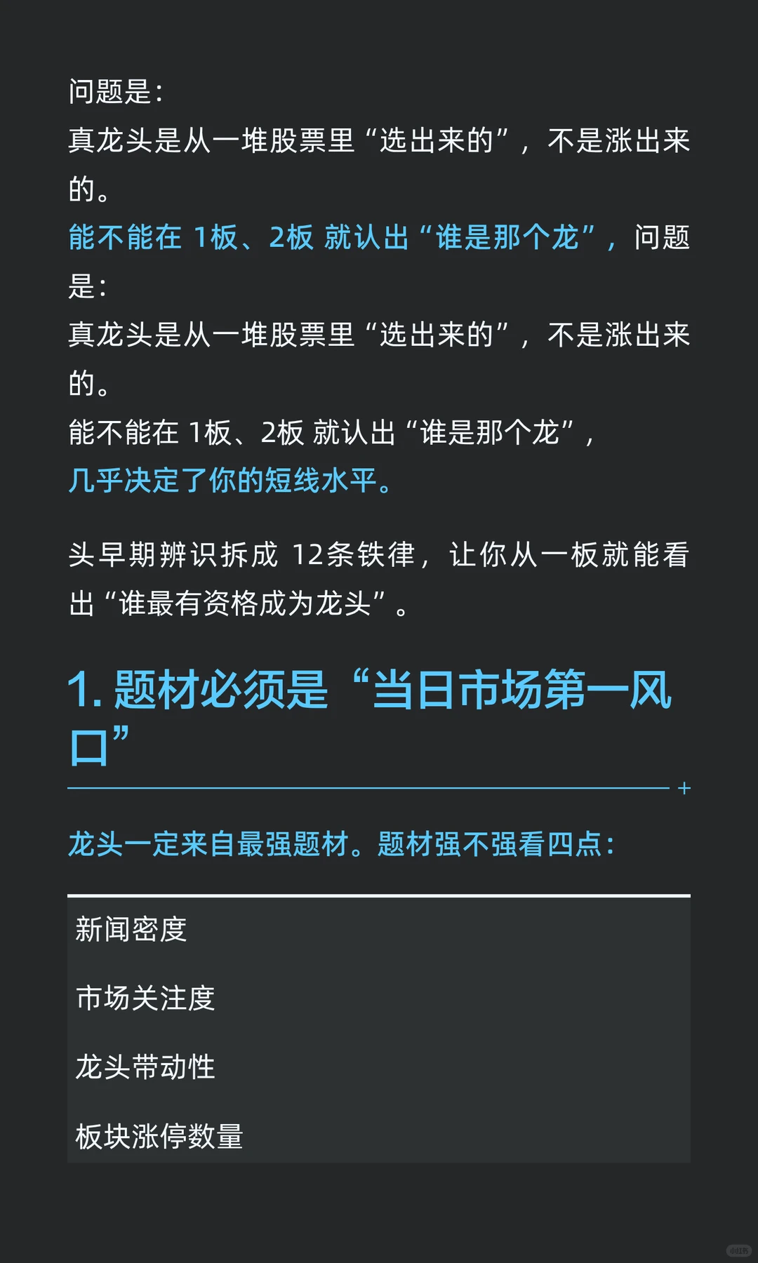 龙头早期辨识的十二条铁律